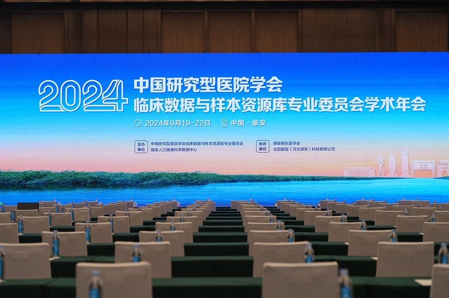 慧程生物参加临床数据与样本资源库专业委员会2024学术年会，引领行业智能化革新